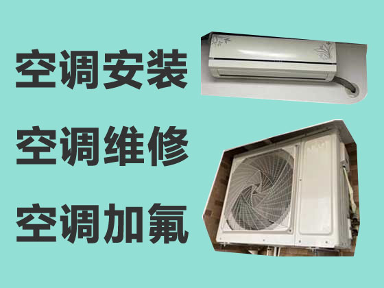 汕头空调维修上门服务-汕头空调保养清洗
